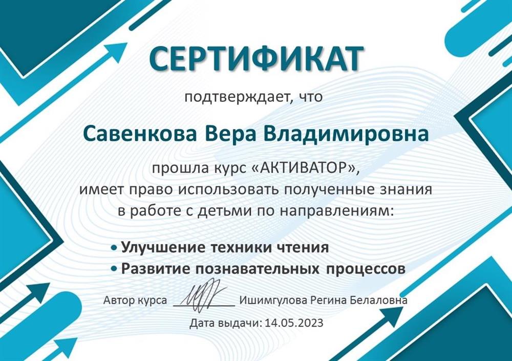 Сертификат (Скорочтение).