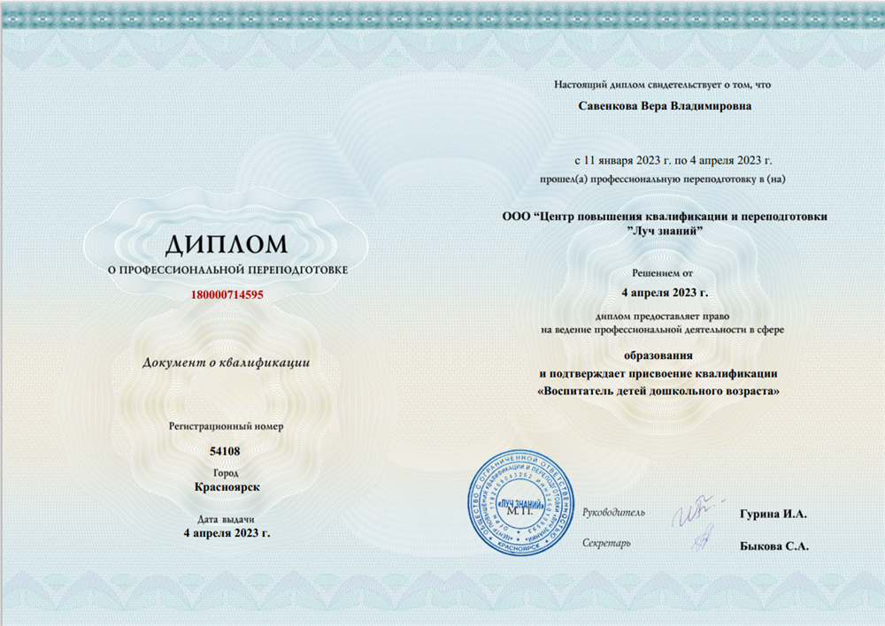 Диплом.