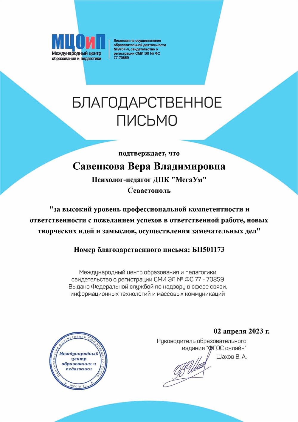 Благодарственное письмо.