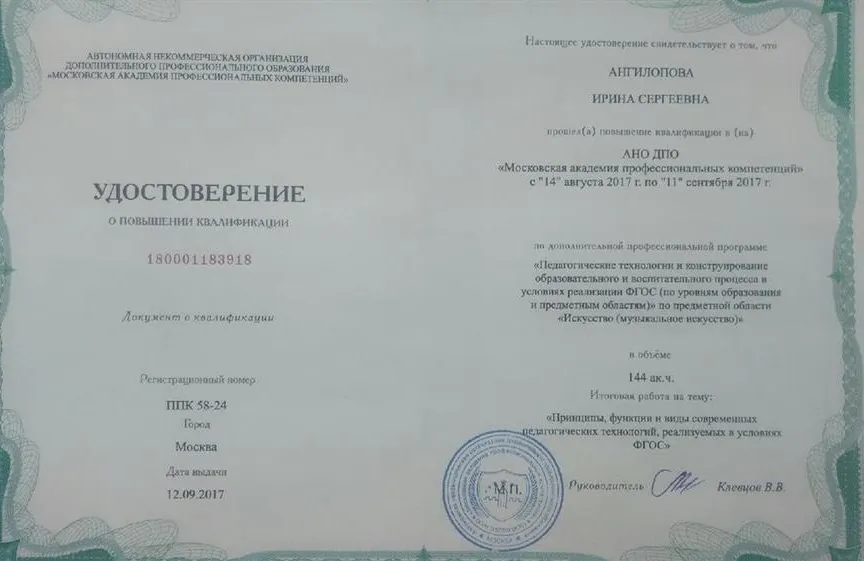 Удостоверение