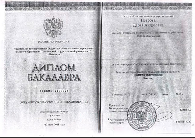 Диплом, подтверждающий высшее лингвистическое педагогическое образование