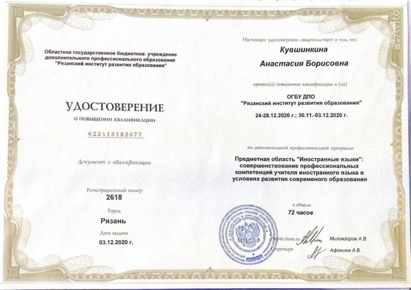 Повышение квалификации 