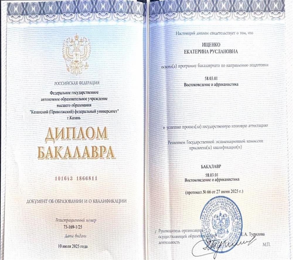 Диплом. «Казанский (Приволжский) федеральный университет", Институт международных отношений, Год окончания: 2025, Факультет: Востоковедение и африканистика, История стран Азии и Африки (Республика Корея и Корейская Народно-Демократическая Республика), Квалификация: Бакалавр