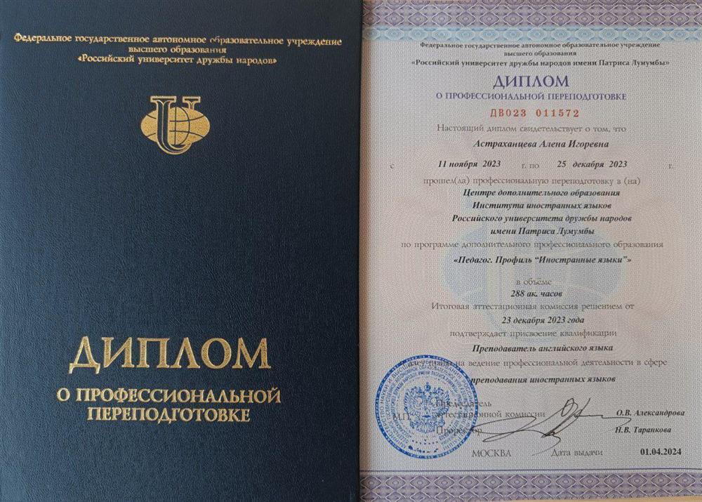 Диплом.
