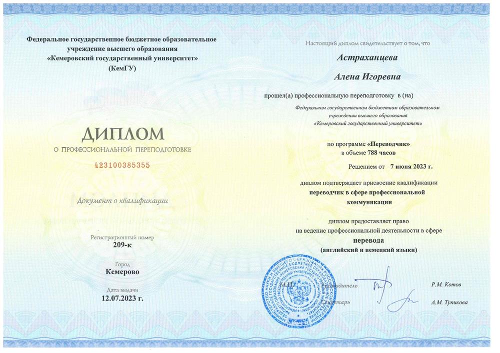 Диплом.