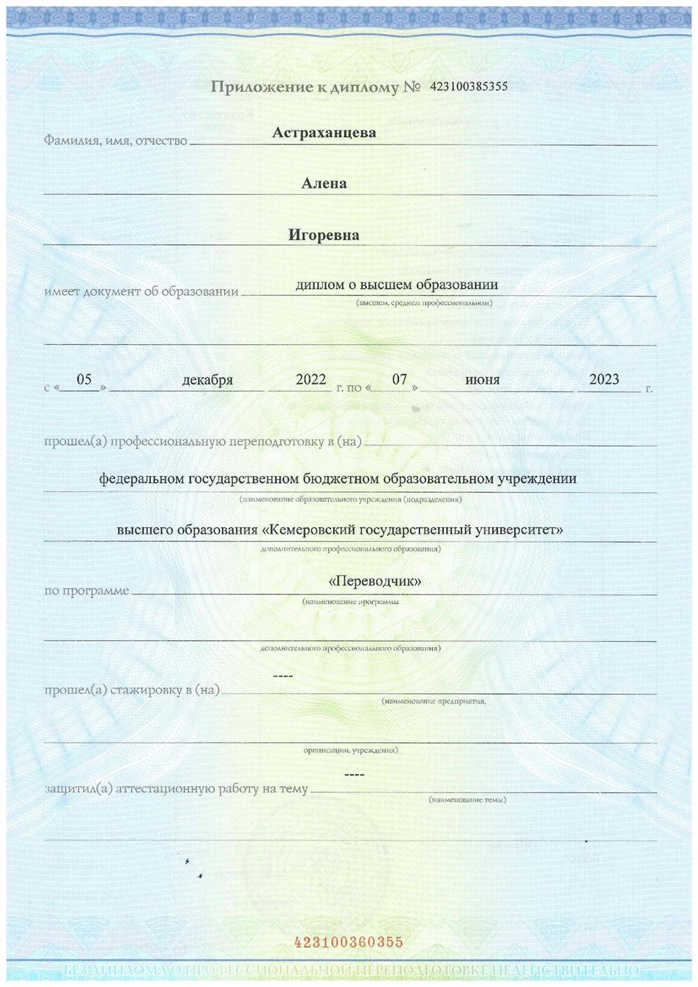 Диплом.