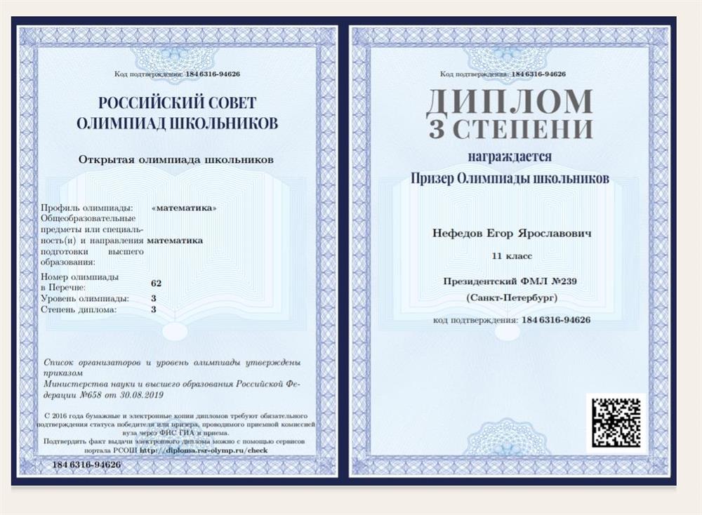 Диплом открытой олимпиады школьников по математике (ИТМО)