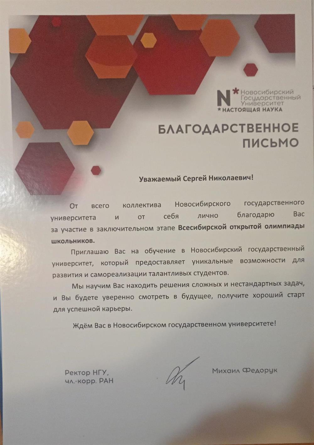 Благодарственное письмо.