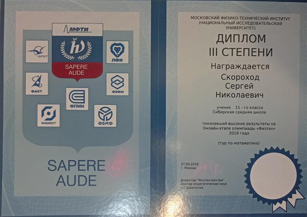 Диплом. МФТИ олимпиада