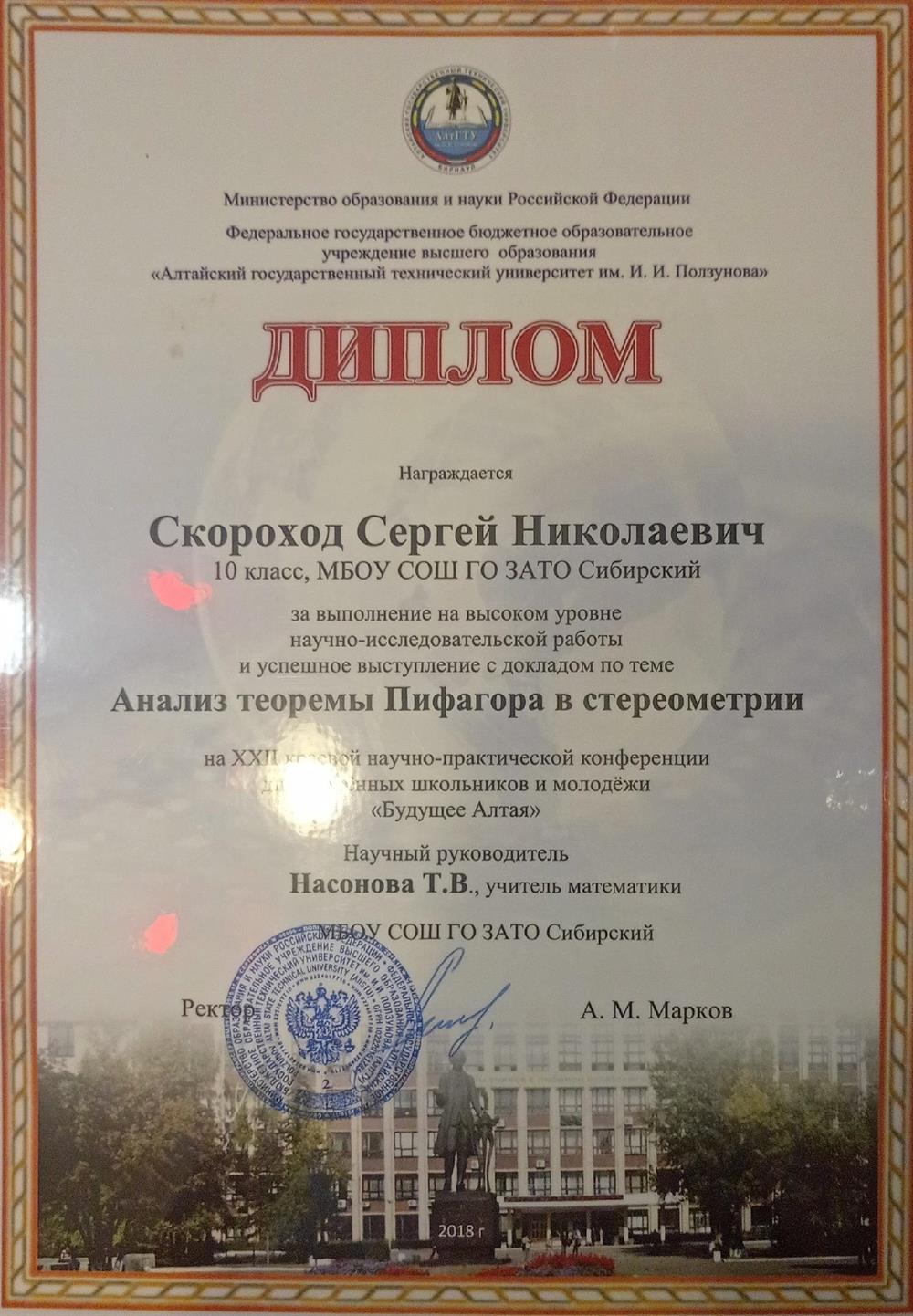 Диплом. АлтГТУ конференция.
