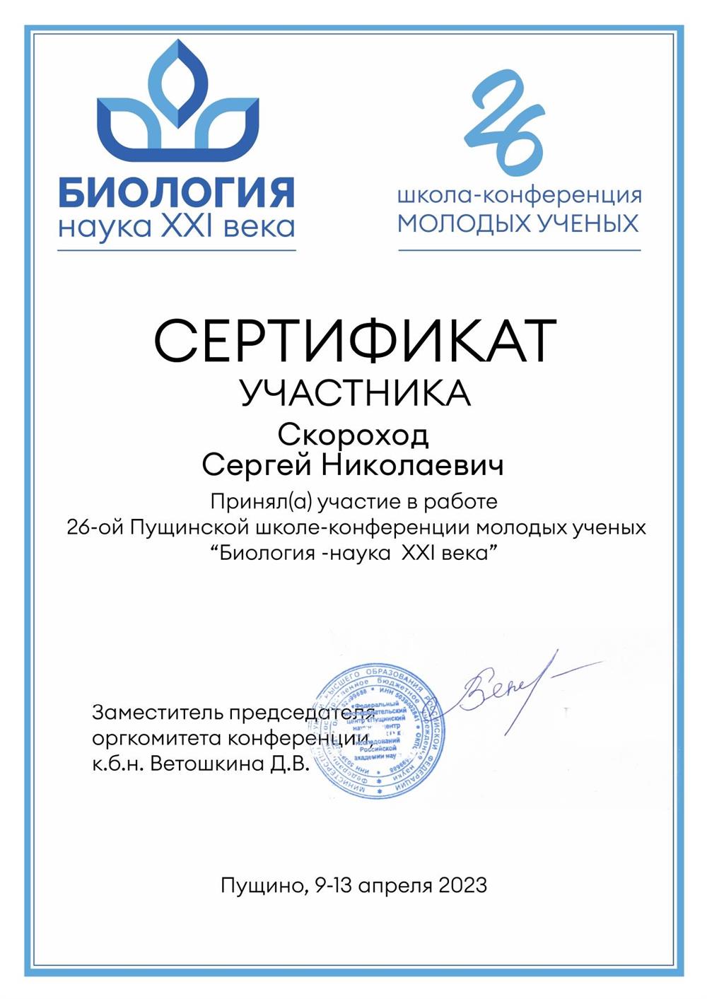 Сертификат. Конференция - биоинформатика