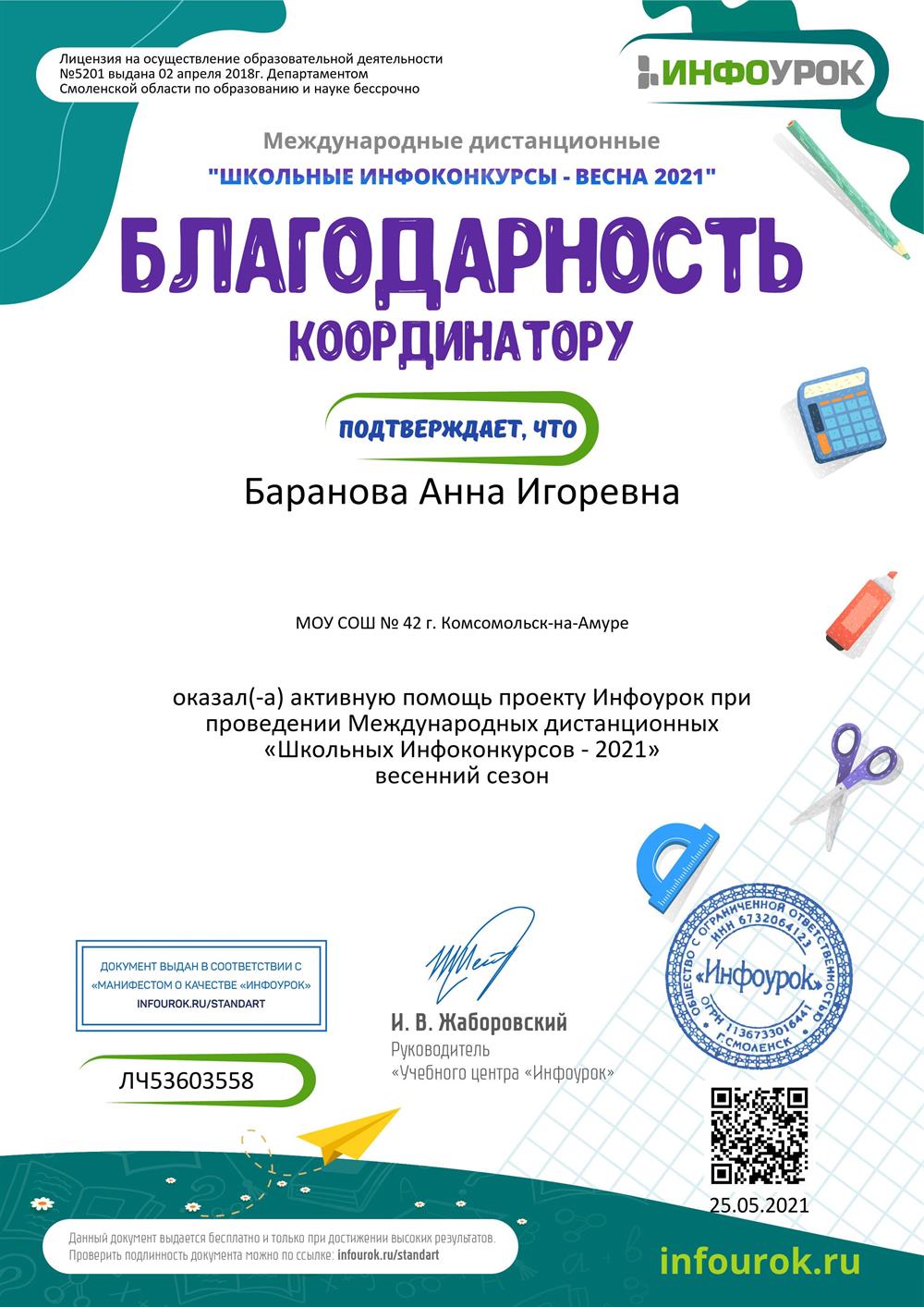 Благодарность