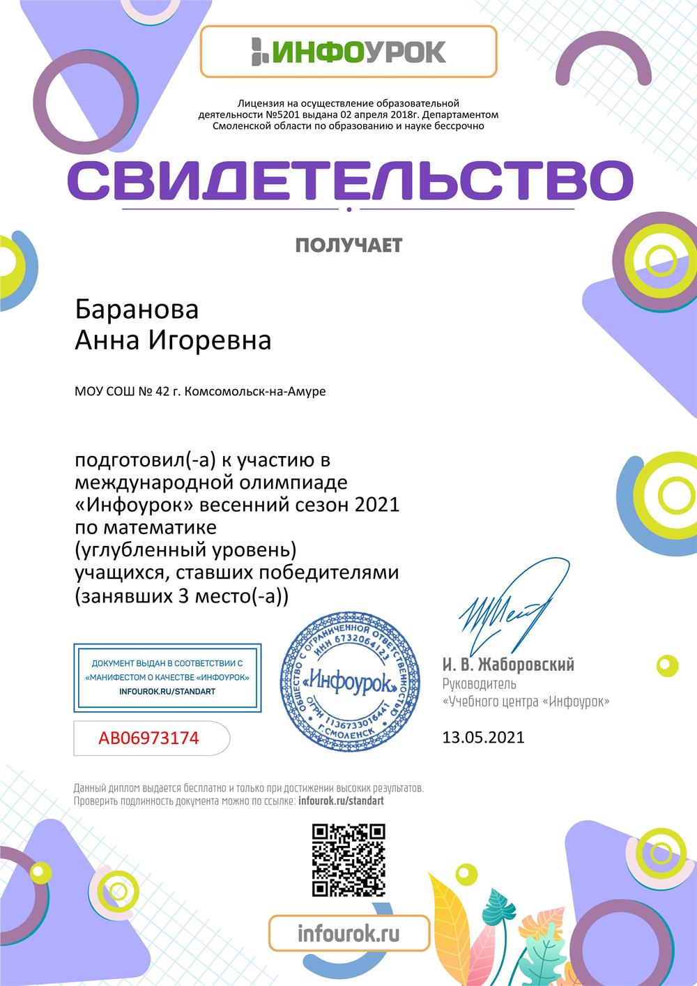 Свидетельство