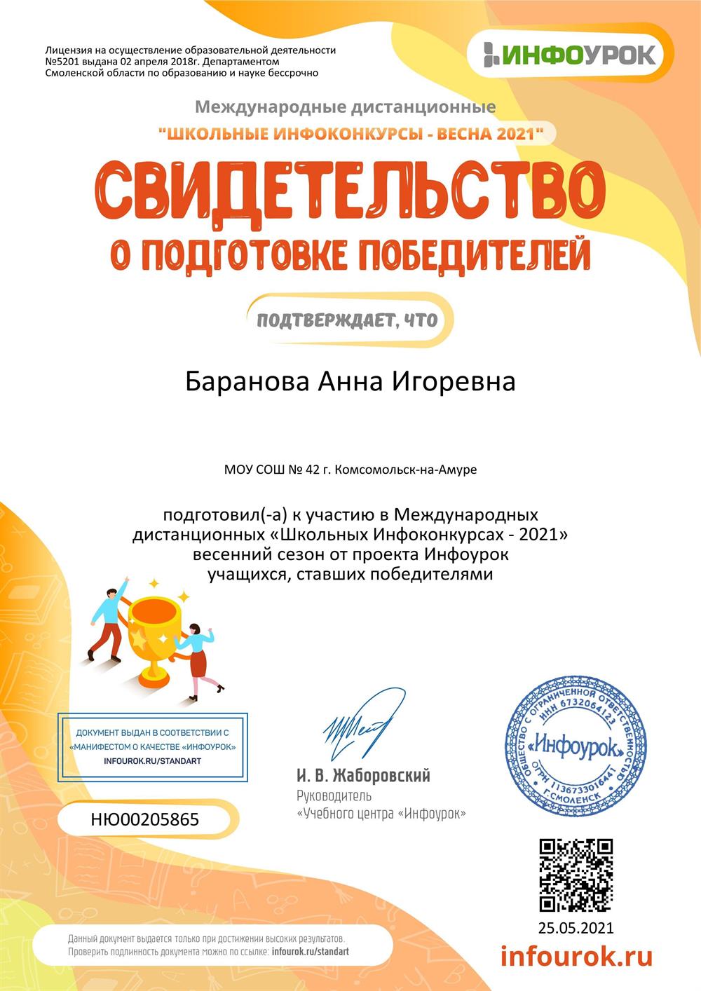 Свидетельство