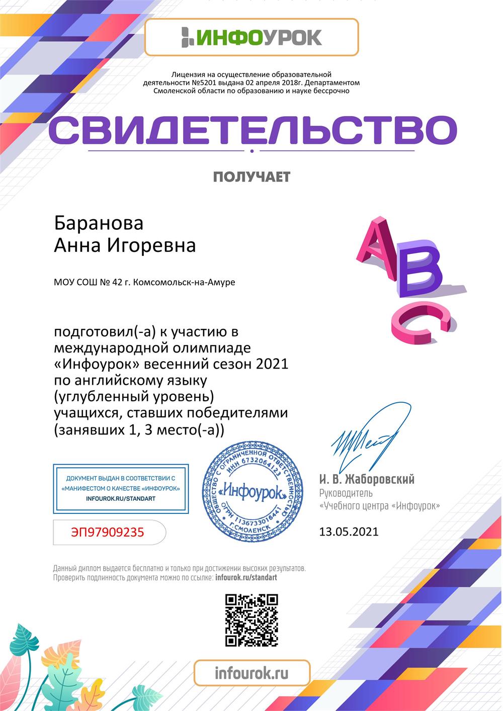 Свидетельство