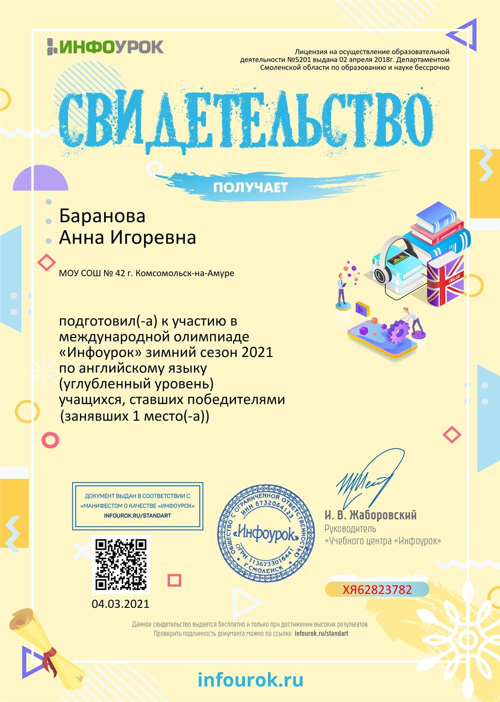 Свидетельство