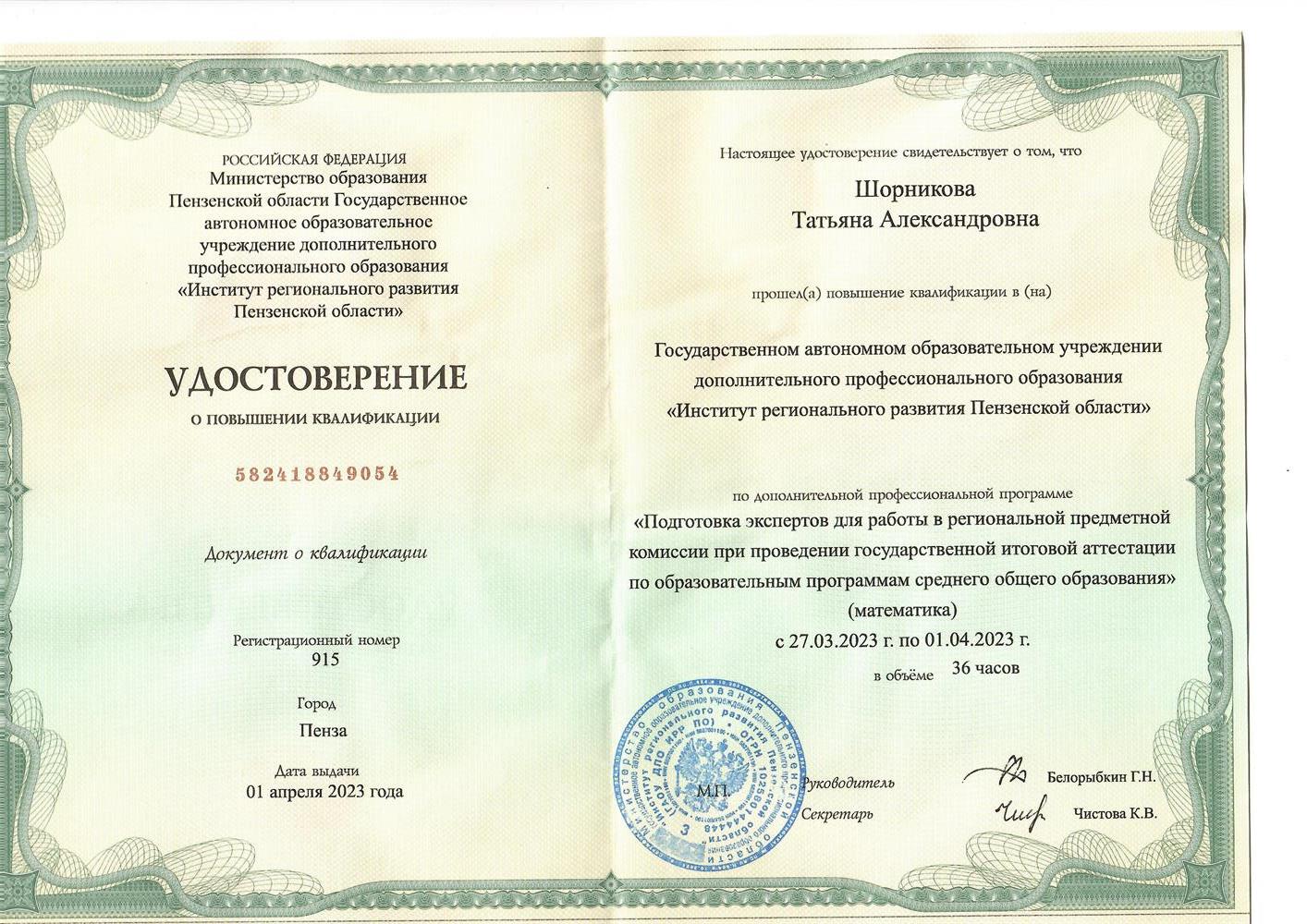 Диплом эксперта ЕГЭ