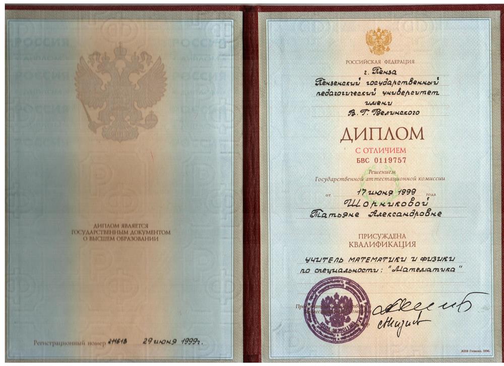 Диплом о педагогическом образовании