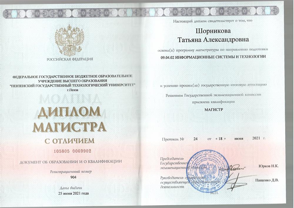 Диплом об информационном образовании