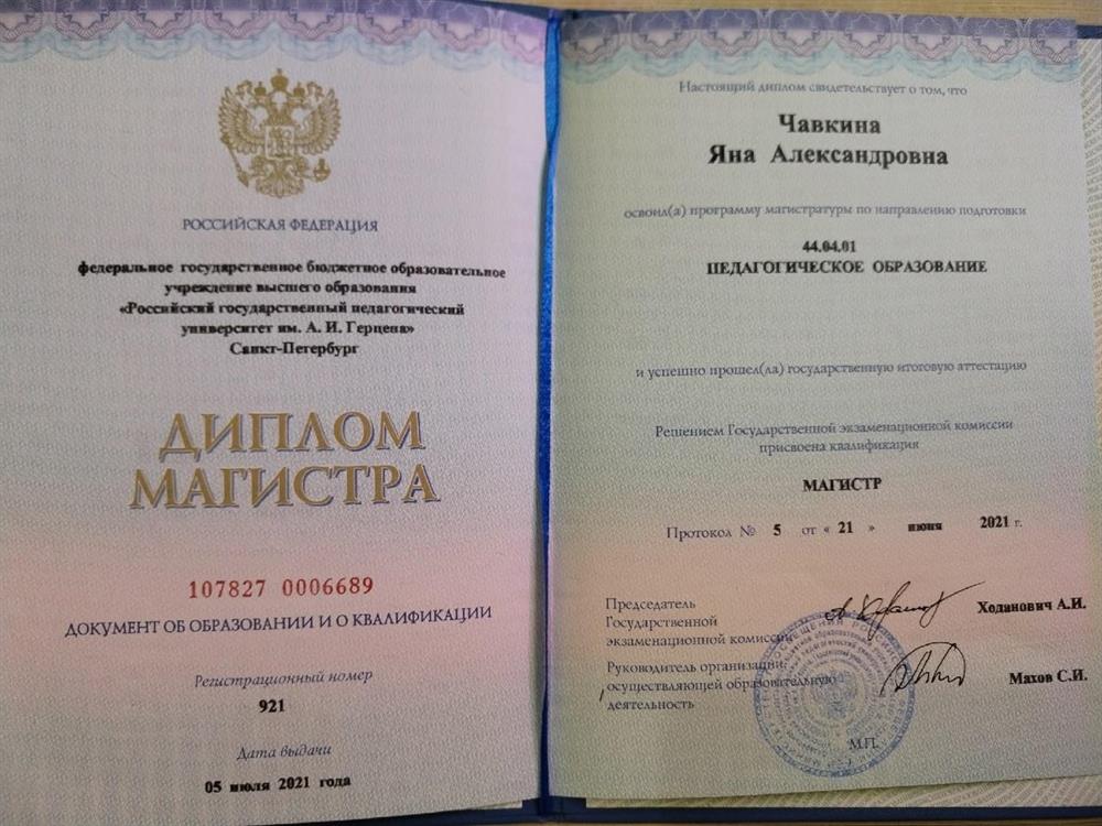 Диплом магистра 