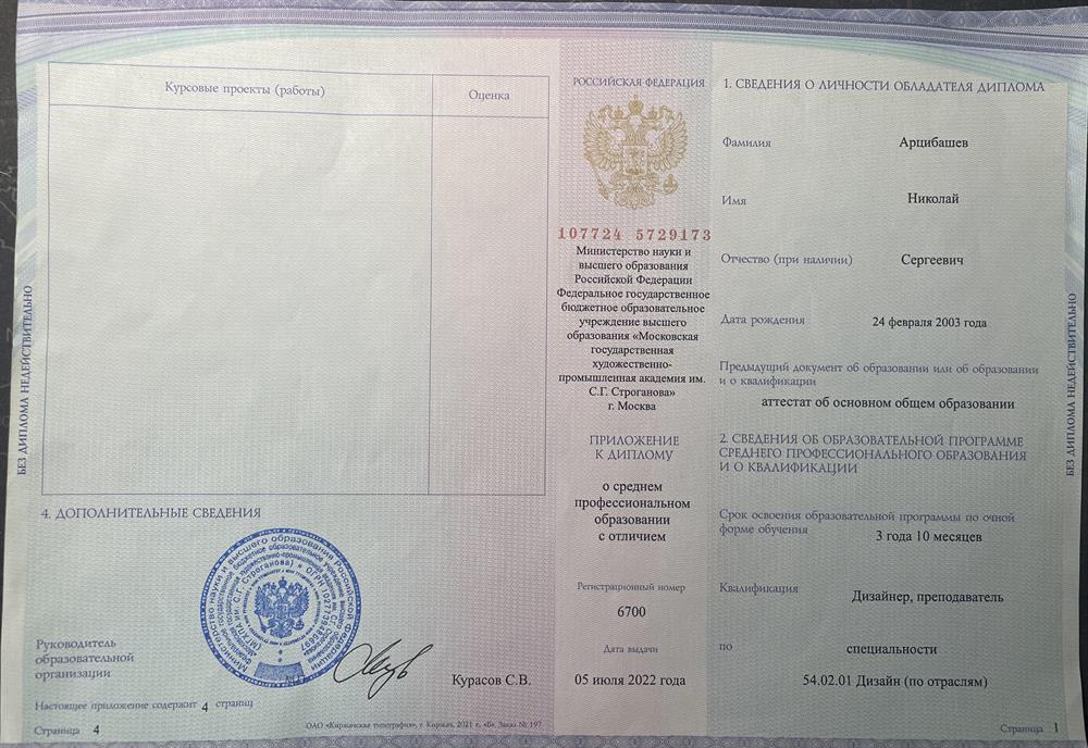 Диплом 