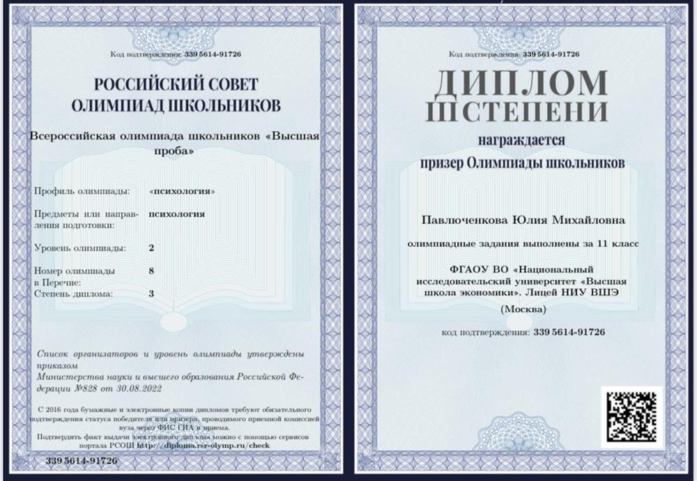 Диплом (Олимпиада «Высшая проба»).