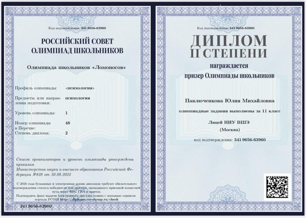 Диплом (Олимпиада «Ломоносов»)
