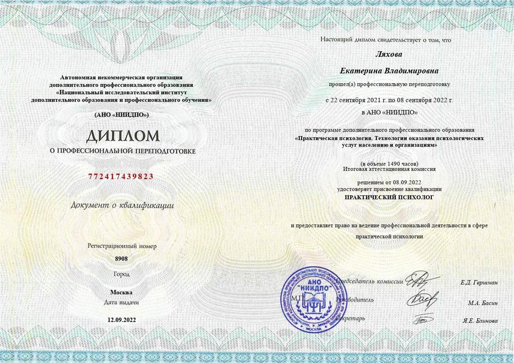 Диплом