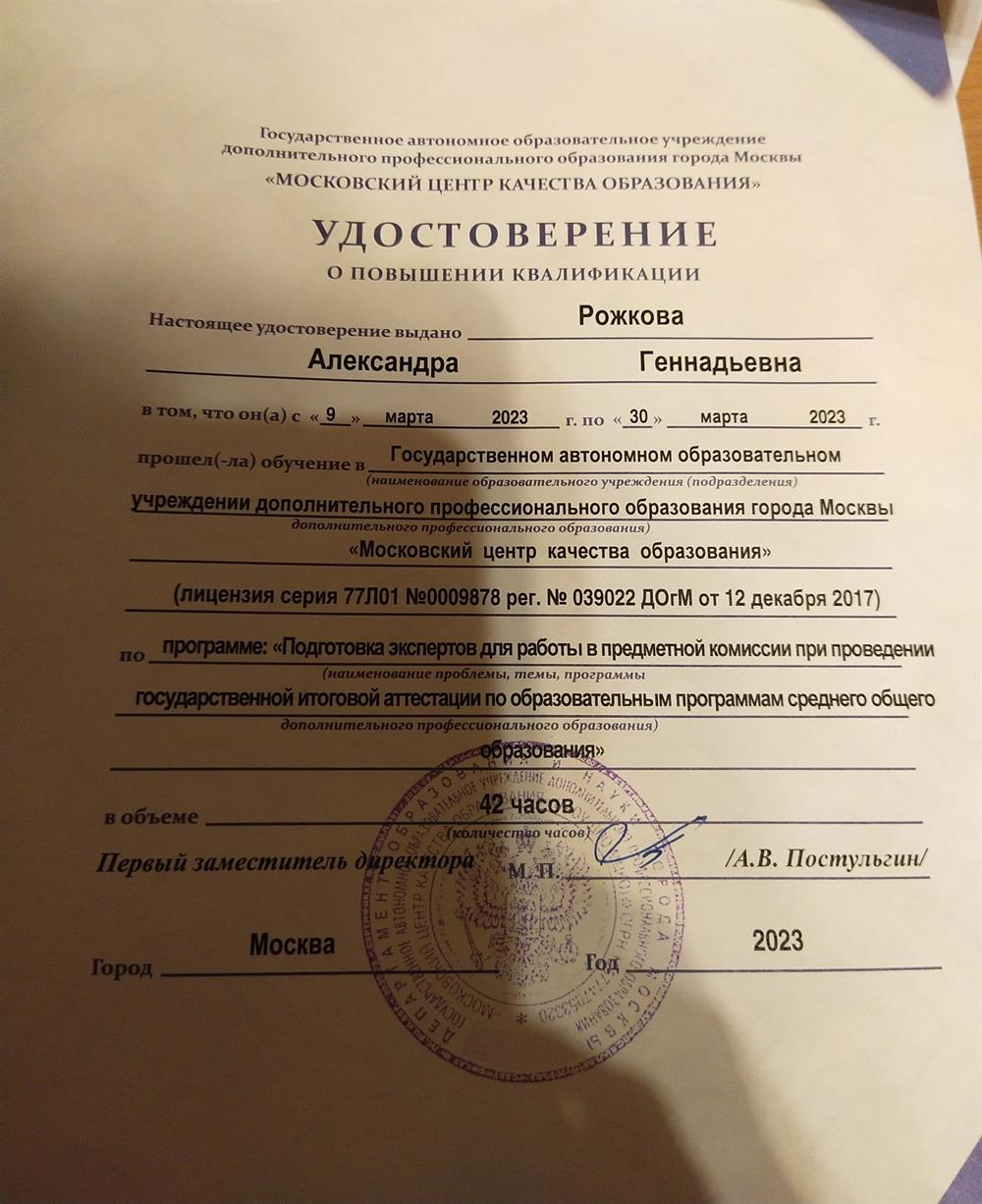 Удостоверение эксперта ЕГЭ 