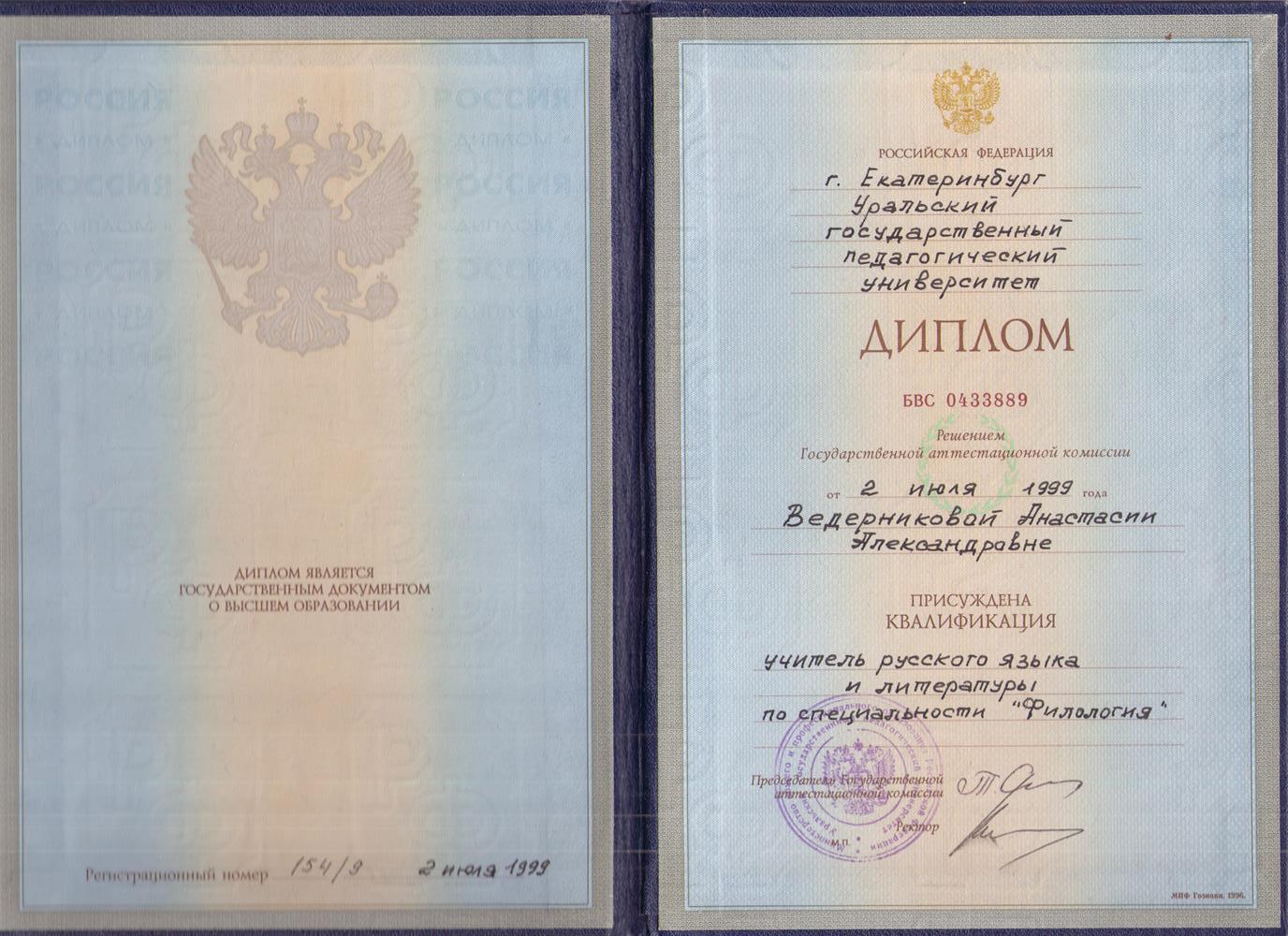Диплом о высшем образовании