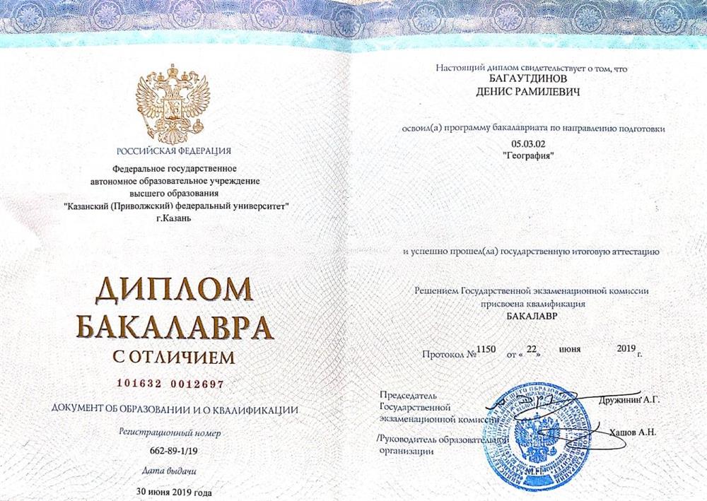 Диплом бакалавра