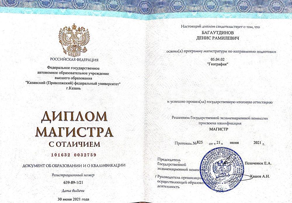 Диплом магистра