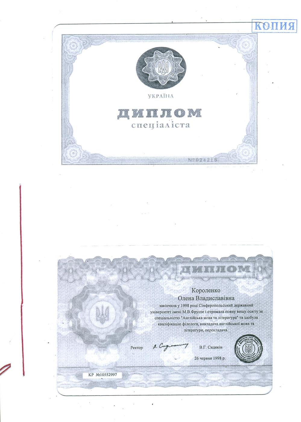 Диплом специалиста