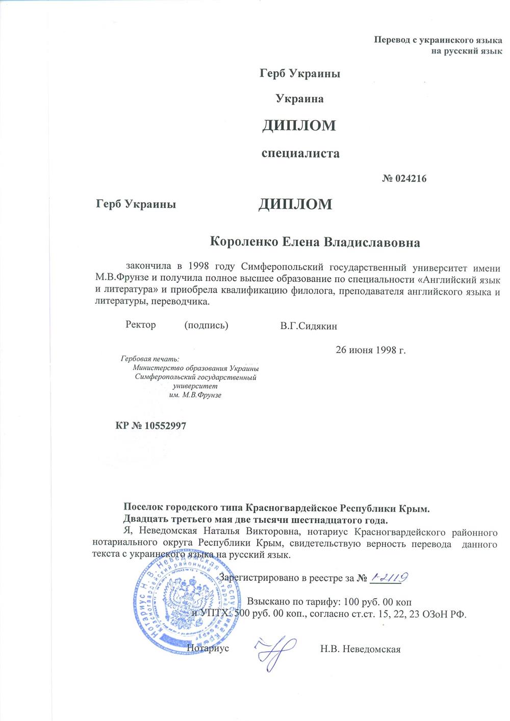 Диплом специалиста (перевод)