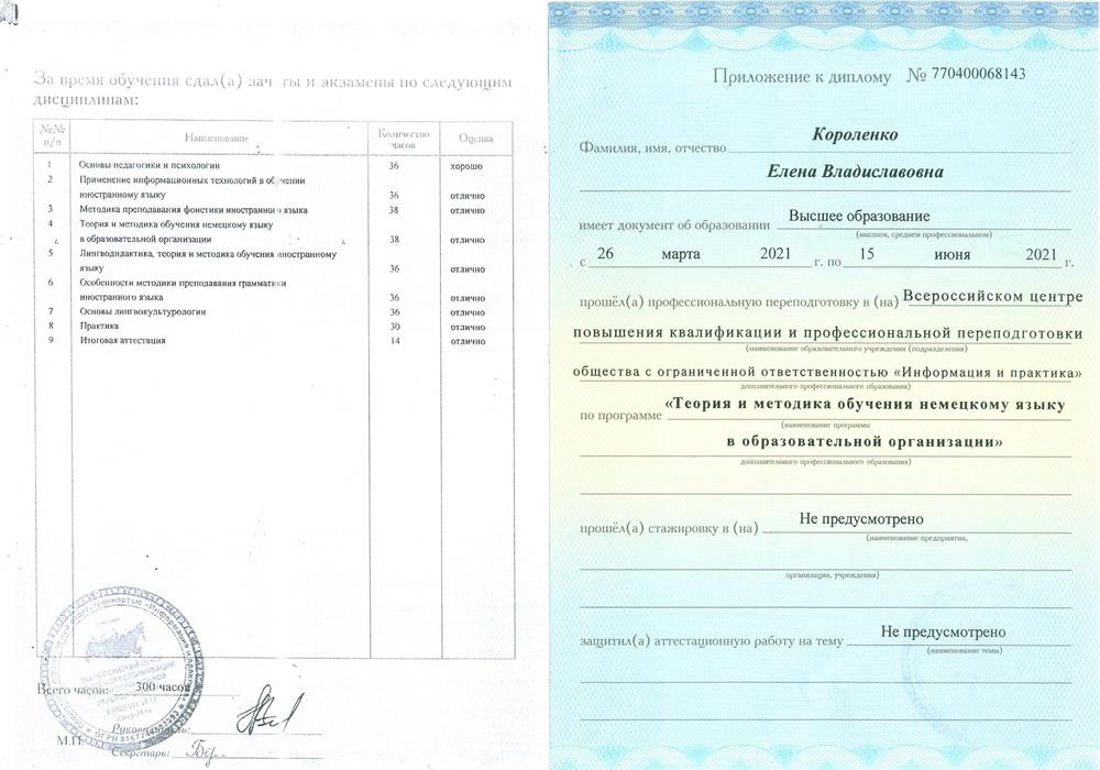 Приложение к диплому