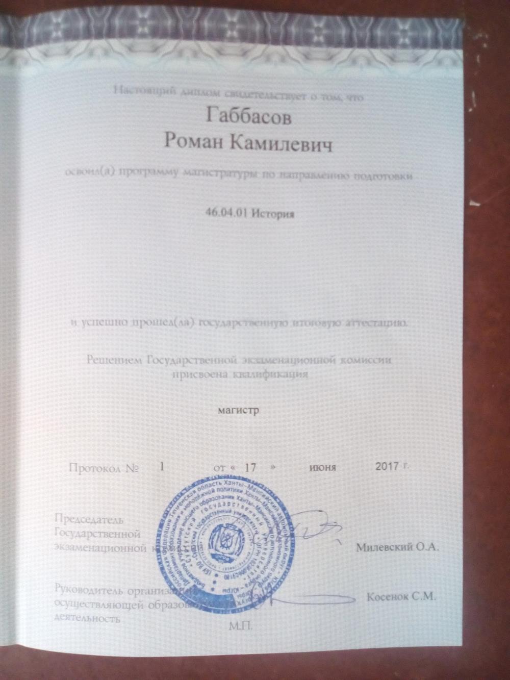 Диплом магистра