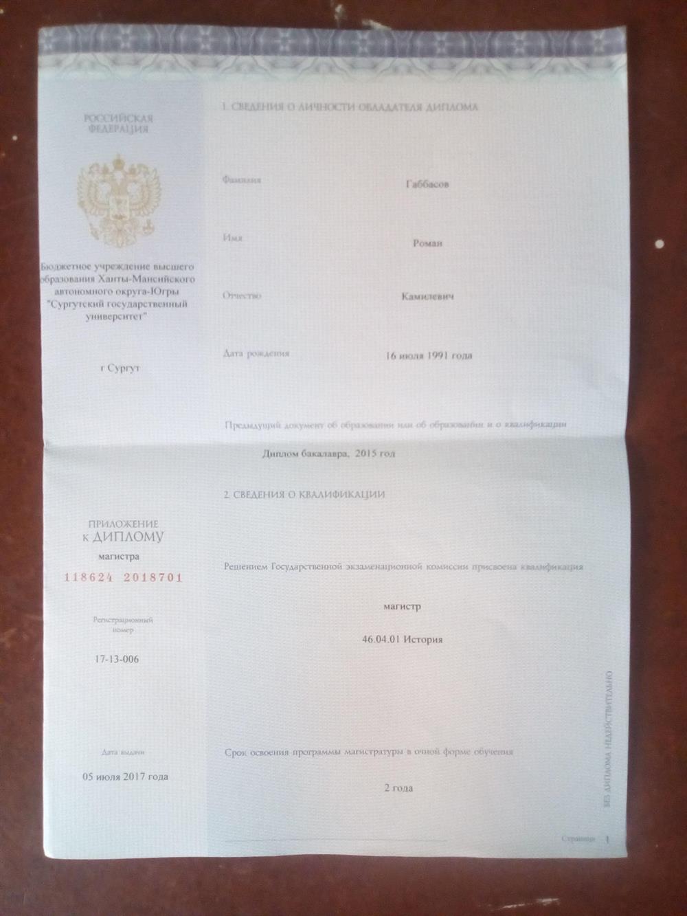 Диплом магистра