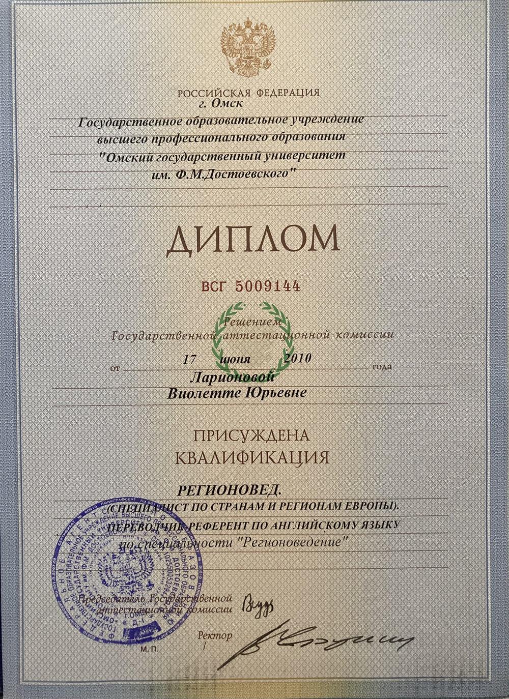 Диплом