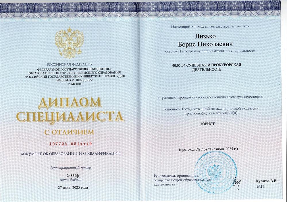 Диплом специалиста с отличием