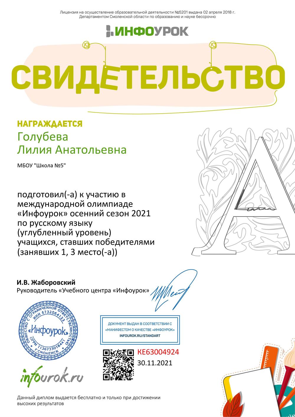Свидетельство.