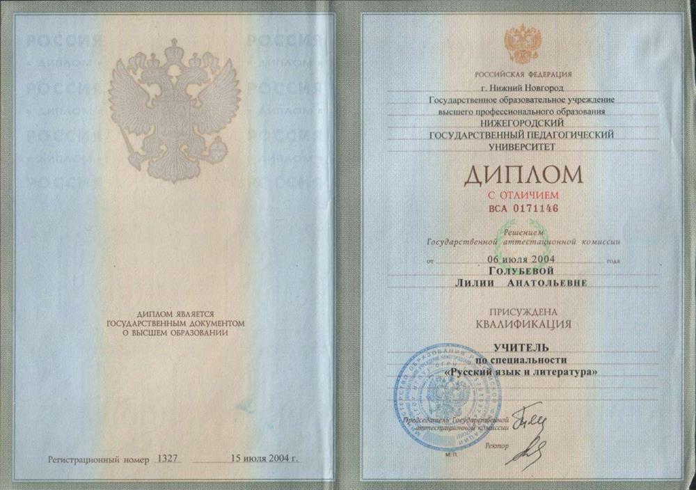 Диплом.