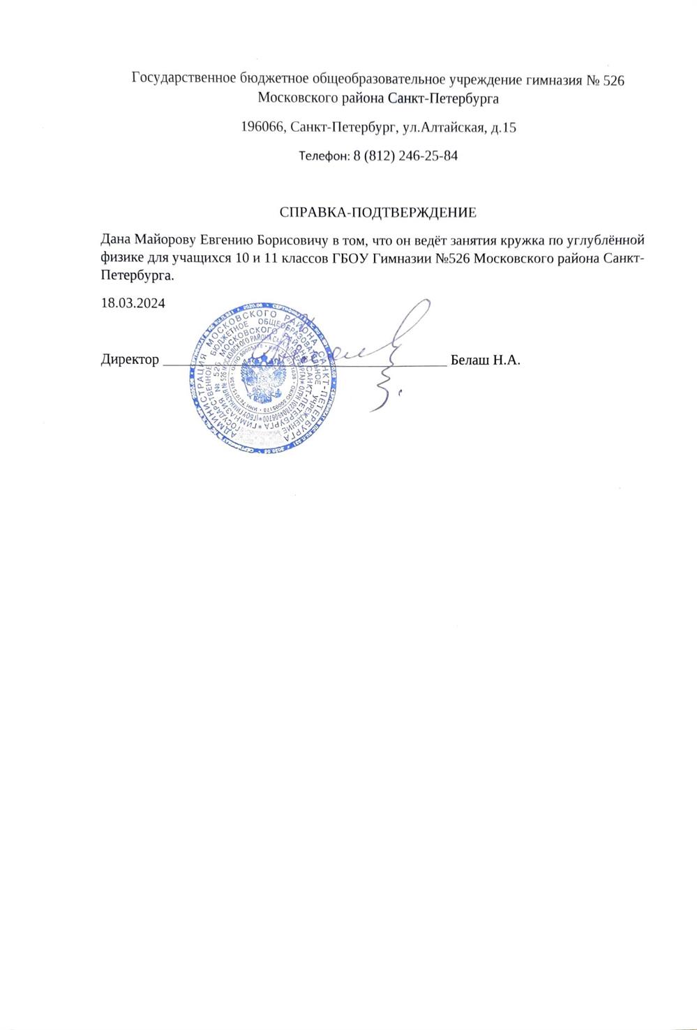 Справка о проведении кружка в Гимназии №526