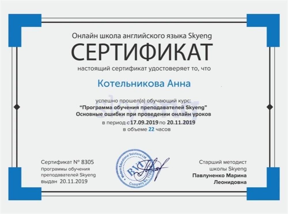 Обучающий курс “Основные ошибки при проведении онлайн уроков” - Программа обучения преподавателей Skyeng 2019 г.