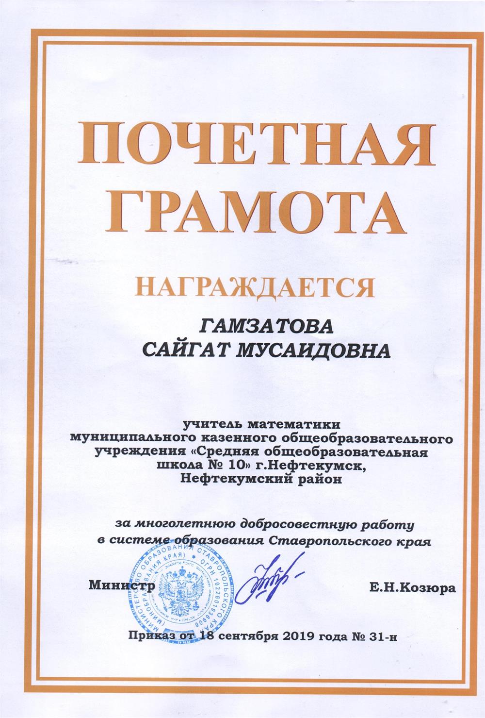 Грамота