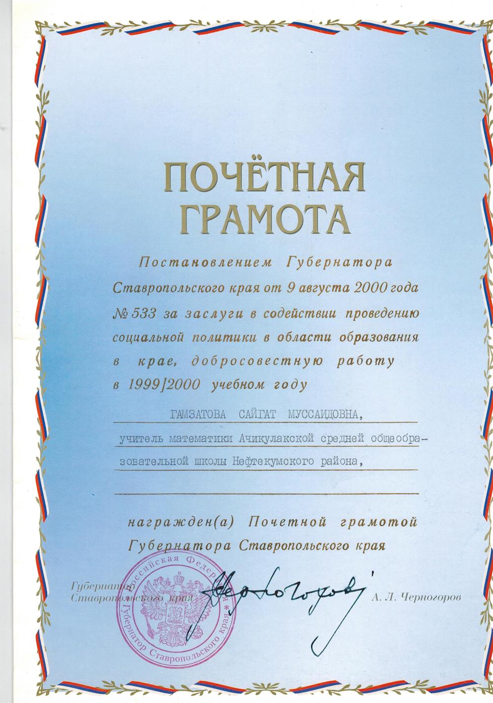 Грамота губернатора
