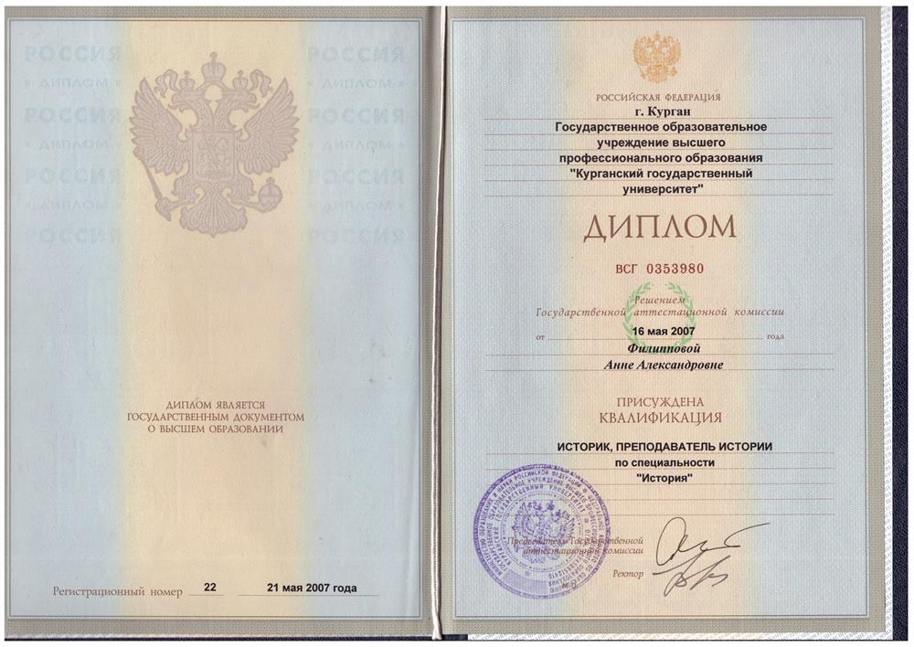 Курганский государственный университет, исторический факультет, специальность – историк, преподаватель.