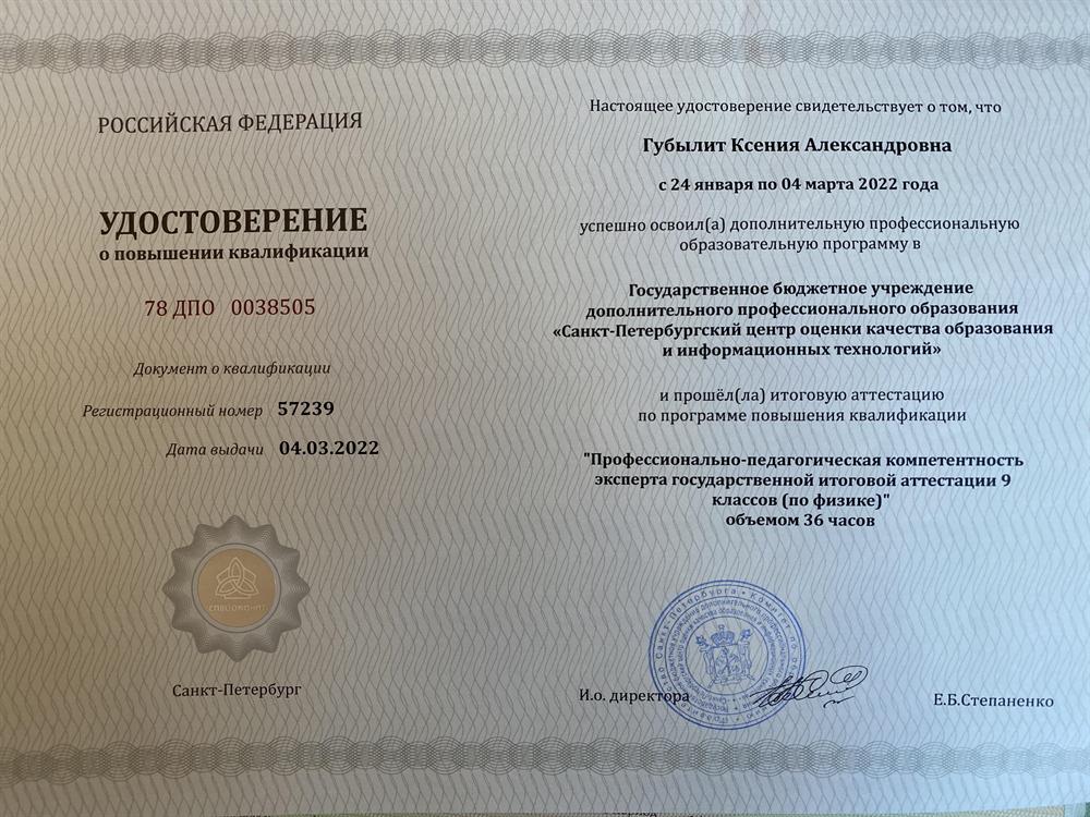 Удостоверение о компетентности эксперта ОГЭ