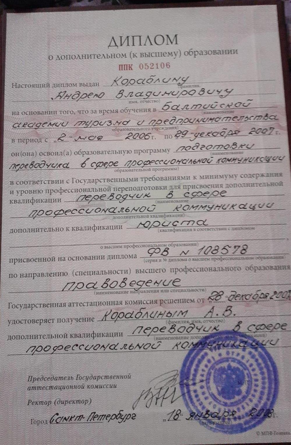 Диплом переводчика