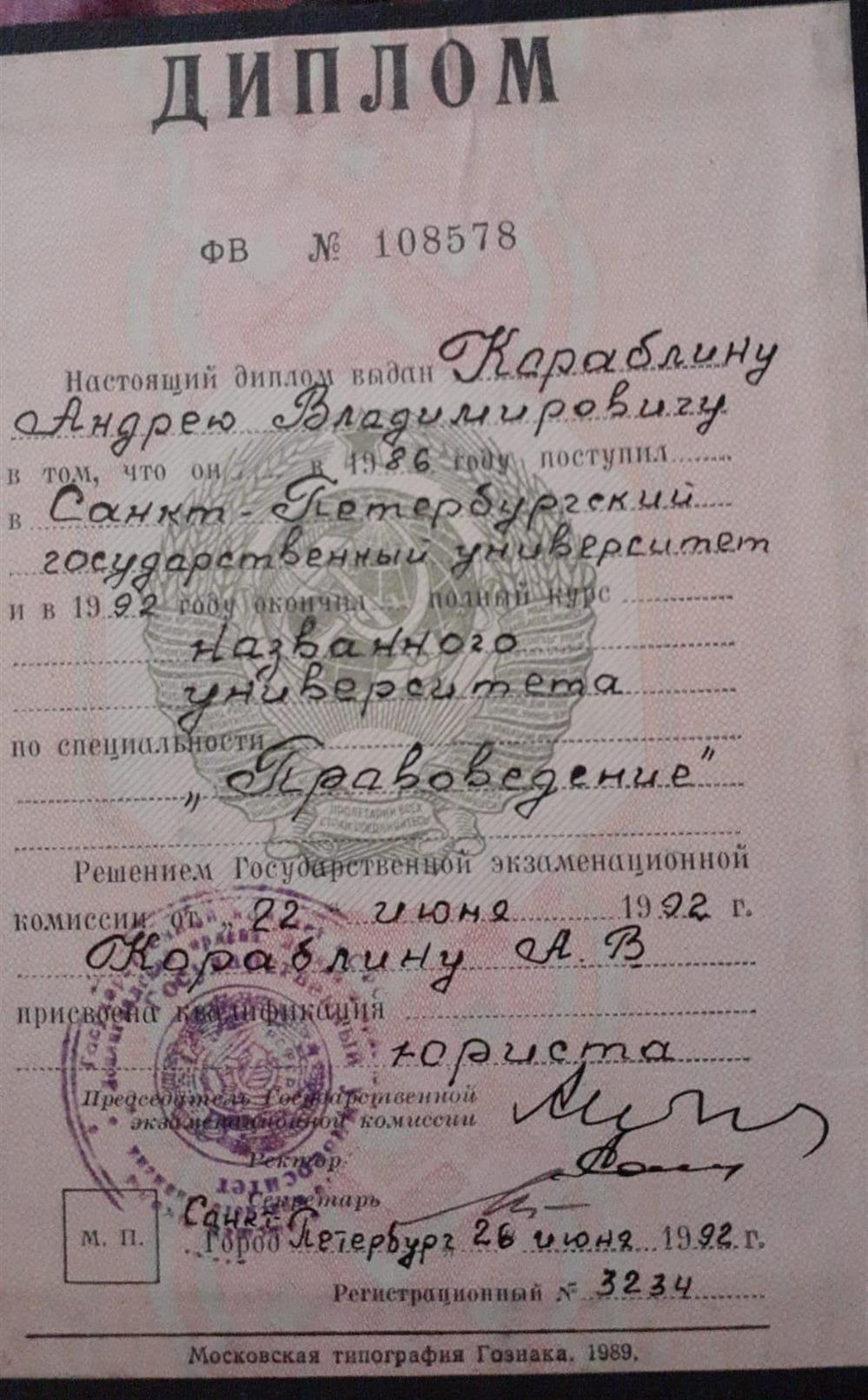 Диплом правоведения