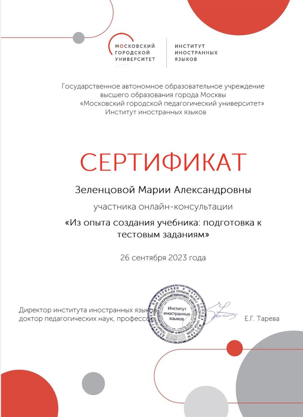 Сертификат 